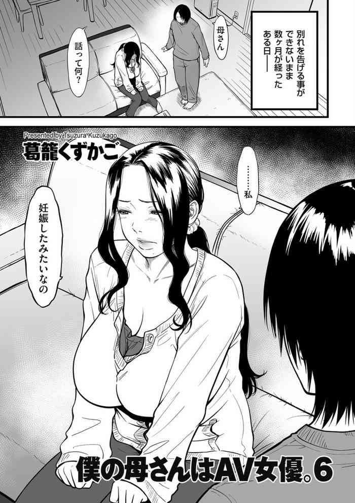 Uncensored Full Color Boku no Kaa-san wa AV Joyuu. 6 Anal Sex