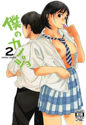 Amazing Boku no Kanojo 2- Fujiyama-san wa shishunki hentai Drunk Girl