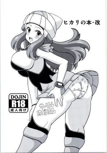 Uncensored Hikari no Hon Kai- Pokemon hentai Cowgirl