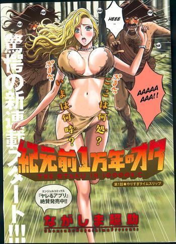 Solo Female Kigenzen 10000 Nen no Ota | The Otaku in 10,000 B.C. Threesome / Foursome