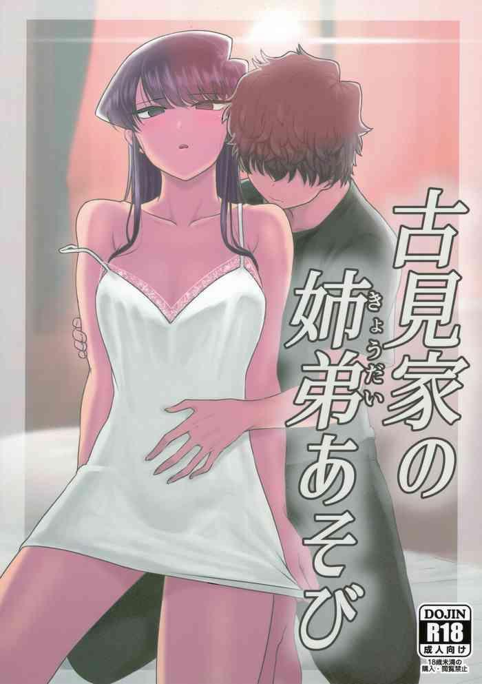Big breasts Komi-ke no Kyoudai Asobi | The Komis’ Sibling Playtime- Komi-san wa komyushou desu. hentai Documentary