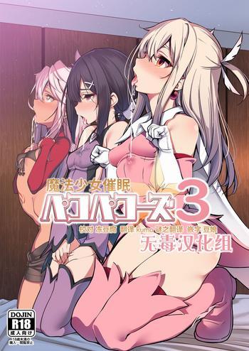 Abuse Mahou Shoujo Saimin PakopaCause 3- Fate grand order hentai Fate kaleid liner prisma illya hentai Compilation