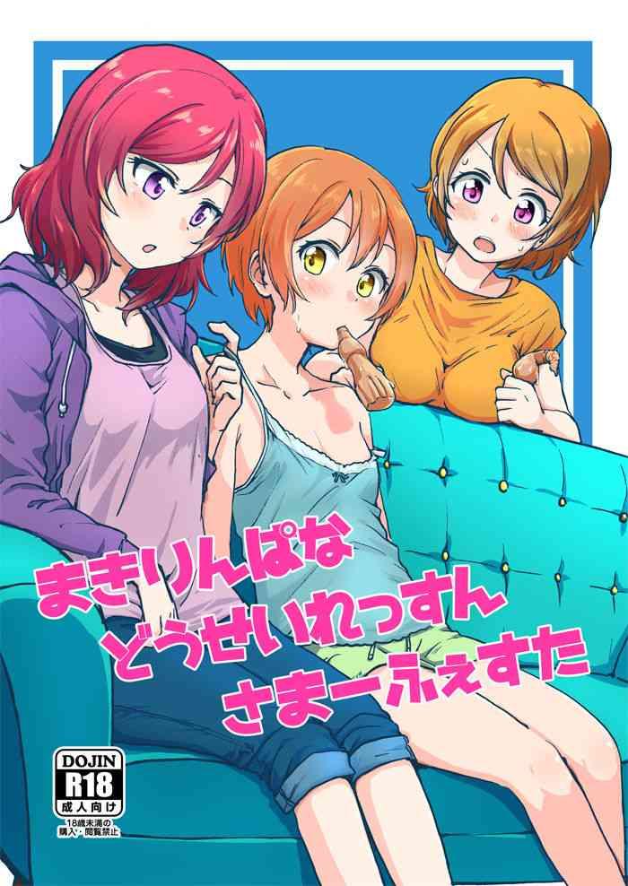 Full Color MakiRinPana Dousei Lesson Summer Festa- Love live hentai Egg Vibrator