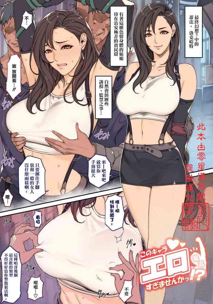 Groping Rakugaki Ero Manga, FF7 Tifa- Final fantasy vii hentai Huge Butt