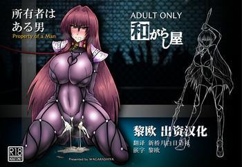 Sex Toys Shoyuusha wa Aru Otoko – Property of a Man- Fate grand order hentai Hi-def