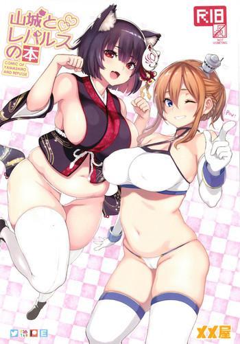 Hot Yamashiro to Repulse no Hon – Comic of Yamashiro and Repulse- Fate grand order hentai Azur lane hentai Ass Lover
