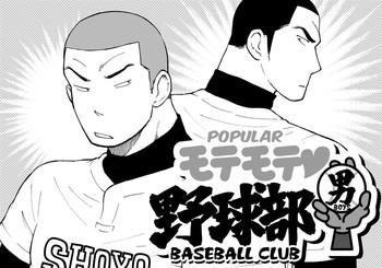 Lolicon [Akahachi] Motemote Yakyuubu Otoko [Zenpen] | Popular Baseball Club Boys (Part One) [English] [Papatez] Doggy Style