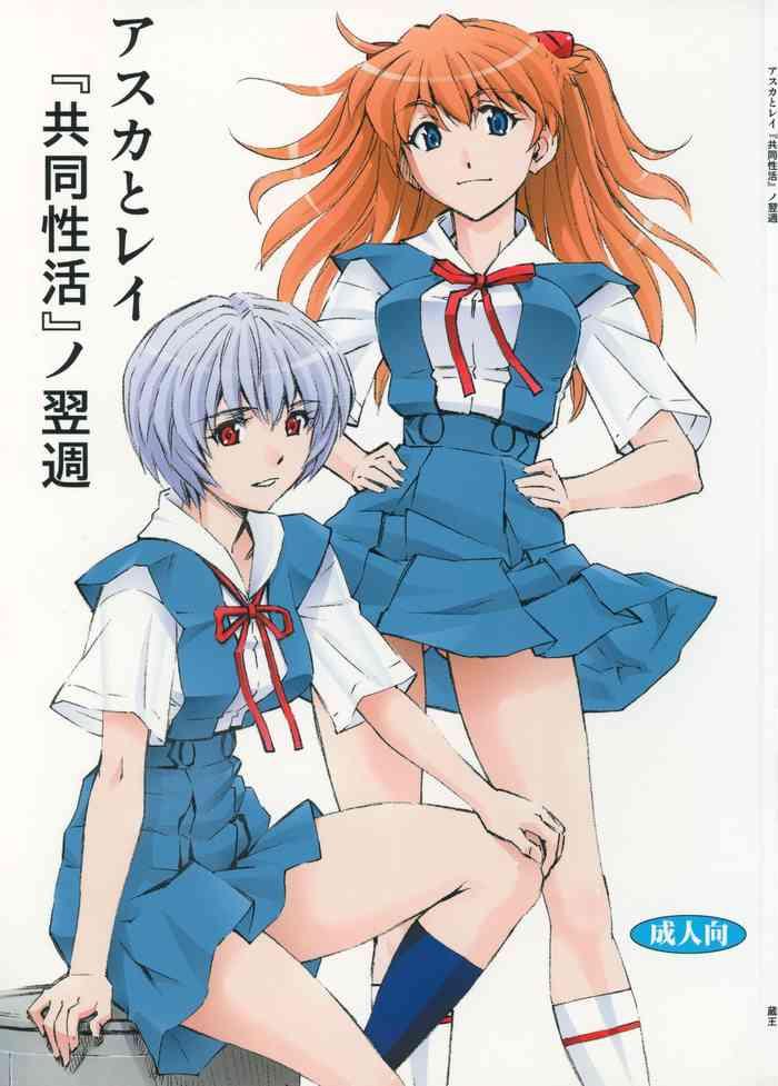 Naruto Asuka to Rei "Kyoudou Seikatsu" no Yokushuu- Neon genesis evangelion hentai Transsexual