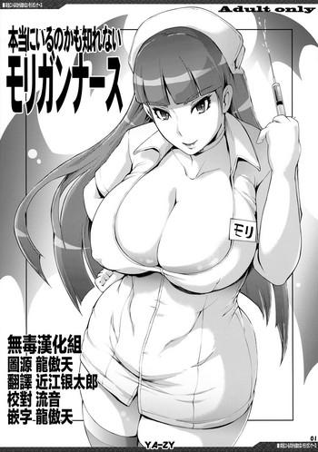 Abuse Hontou ni Iru no kamo Shirenai Morrigan Nurse- Darkstalkers hentai Training