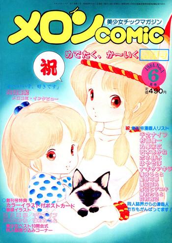 Big breasts Melon Comic No. 01, メロンコミック 昭和59年6月号 Teen