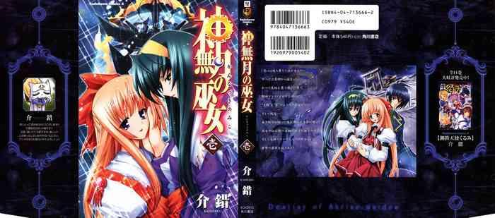 Uncensored Full Color Kannazuki no Miko Volume 1 Celeb
