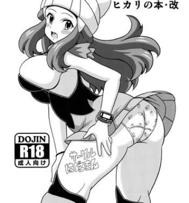 Dance Hikari no Hon Kai- Pokemon hentai Clothed Sex