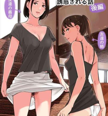 Pussy Orgasm Tomodachi no Gibo to Ane ni Yuuwaku Sareru Hanashi Kouhen- Original hentai Hot
