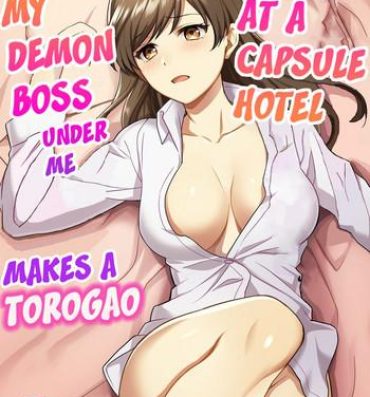 Solo [Yuyama Chika] Capsule Hotel ni Tomattara Oni Joushi ga Ore no Shita de Torogao ni Natta 1-2 | Staying at a capsule hotel my demon boss makes a torogao under me Ch. 1-2 [English] [Comfy Pillow Scans] Pussy Orgasm