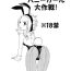 Macho Bunny Girl Daisakusen!- Fairy tail hentai Tight Pussy Fucked