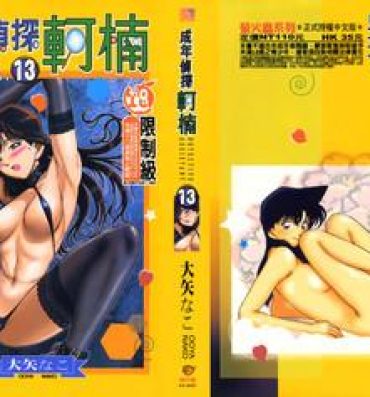 Chica Detective Assistant Vol. 13- Detective conan hentai Gay Bukkakeboys