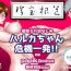 Mofos Netorare Osananajimi Haruka-chan Kiki Ippatsu!!- Original hentai Pov Sex