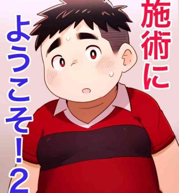 Gay Rimming obeccho – 短編漫画「施術にようこそ！2」+「施術にようこそ！2.5」- Original hentai Blow Job