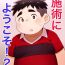Gay Rimming obeccho – 短編漫画「施術にようこそ！2」+「施術にようこそ！2.5」- Original hentai Blow Job