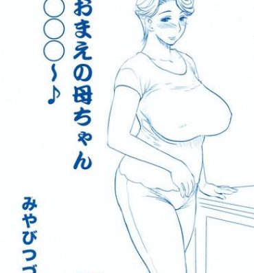 Naked Sex Omae no Kaa-chan ○○○～♪ Real Orgasms