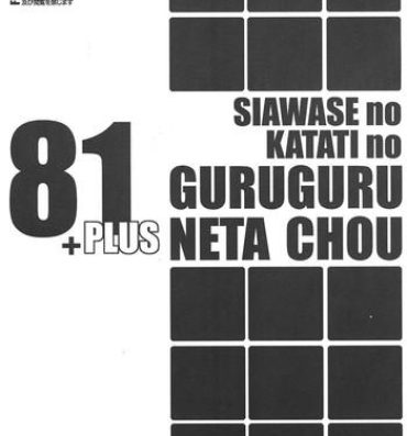 Hot Fuck Shiawase no Katachi no Guruguru Neta Chou 81+1 Teentube