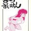 Old Man Natsuzuisen- Maison ikkoku hentai Big breasts