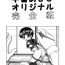 Nudity 中富あさひオリジナル 完全版- Original hentai Hard Cock