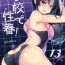 Female Gakkou de Seishun! 13 Free Amatuer Porn