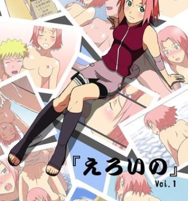 Cocksucker 「Eroi no」 Vol.1- Naruto hentai Teensex