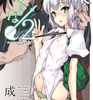 Brunette Otona/2 | Adult/2- Touhou project hentai Lover