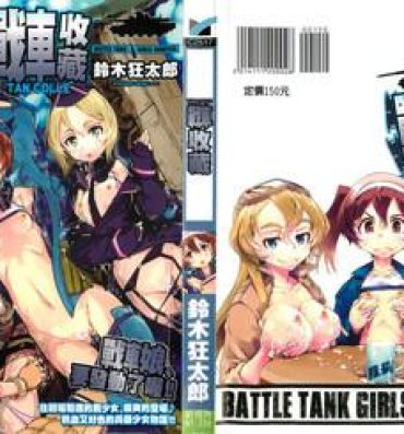 Real Sex Tancolle – Battle Tank Girls Complex | TAN COLLE戰車收藏 Amature Porn