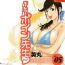 Step Dad [Hidemaru] Mo-Retsu! Boin Sensei (Boing Boing Teacher) Vol.5 [English] [4dawgz] [Tadanohito] Gay Public