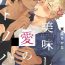Gay College Kimi to Oishii Ai no Kotonoha | 与你一起享用的美味情话 Ch. 1-3 Peludo