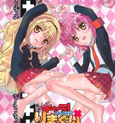 Brother Sister Rimagui- Shugo chara hentai Tight Pussy Fuck
