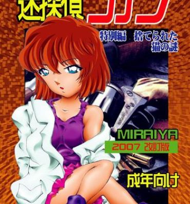 Tits Bumbling Detective Conan – Special Volume: The Mystery Of The Discarded Cat- Detective conan hentai Hot Blow Jobs