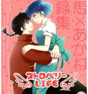 Daddy RaA Sairokushuu – Strawberry LIFE- Ranma 12 hentai Massages