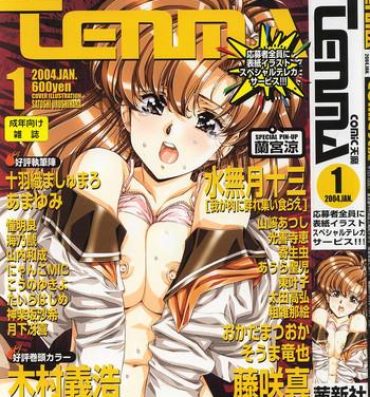Gaystraight Comic Tenma 2004-01 Reversecowgirl