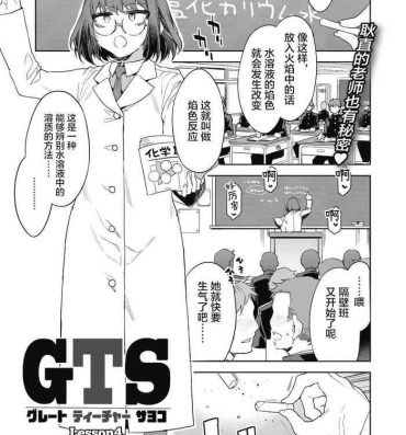 Nerd GTS Great Teacher Sayoko Lesson 4- Original hentai Rough Sex