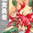 Amatuer Hishoku Yuusha- Dragon quest iii hentai Bj