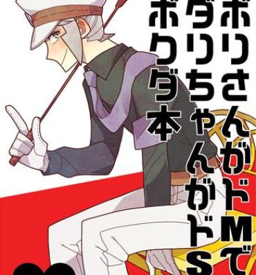 Strap On Nobori-san ga doemu de kudari-chan ga doesuna nobokuda hon (Pokemon)- Pokemon hentai Shemales