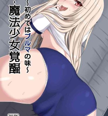 Pussy Fucking Shin Mahou Shoujo Kakusei Hajimete Buruma no Aji- Fate kaleid liner prisma illya hentai Piss