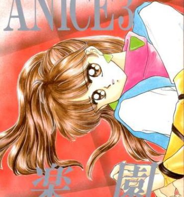 Buttfucking Anice 3 –  Rakuen no Shizuku- Sonic soldier borgman hentai Gay Clinic
