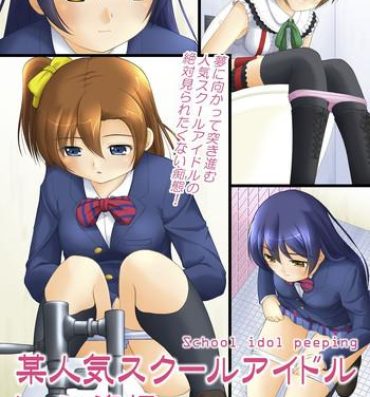 Hot Blow Jobs Bou Ninki School Idol Toilet Tousatsu vol.1- Love live hentai Hotwife