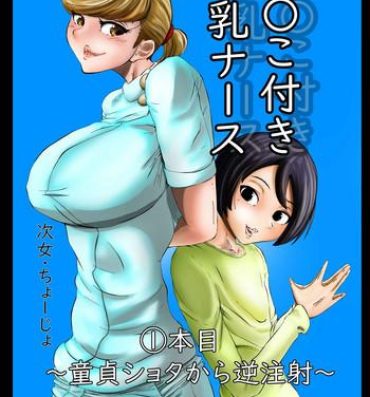Cum Swallow Chinko Tsuki Kyonyuu Nurse 1-ponme- Original hentai Pierced