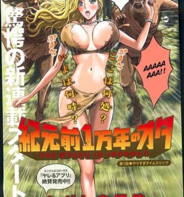 Gay Pawn Kigenzen 10000 Nen no Ota | The Otaku in 10,000 B.C. Ch. 1-13 Hard Porn
