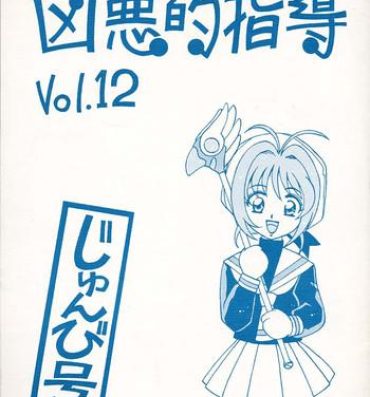 Penetration Kyouakuteki Shidou Vol. 12 Junbigou- Cardcaptor sakura hentai Amateur