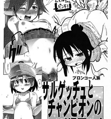 Perfect Tits Sarugetchu to Champion no Loli Manga no Hon- Mitsudomoe hentai Couples Fucking