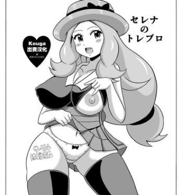 Funny Serena no TraPro- Pokemon hentai Amante