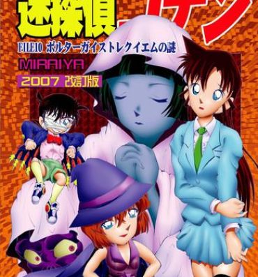 Ebony Bumbling Detective Conan – File 10: The Mystery Of The Poltergeist Requiem- Detective conan hentai Amateur
