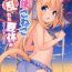Celebrity Goshujin-sama to Koneko no Midareta Summer Vacation | Master And Koneko's Confusing Summer Vacation- Original hentai Gapes Gaping Asshole